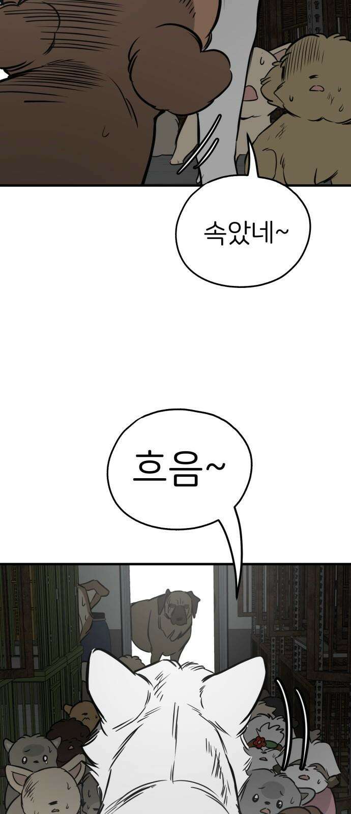 개같이 탈출 69화 28