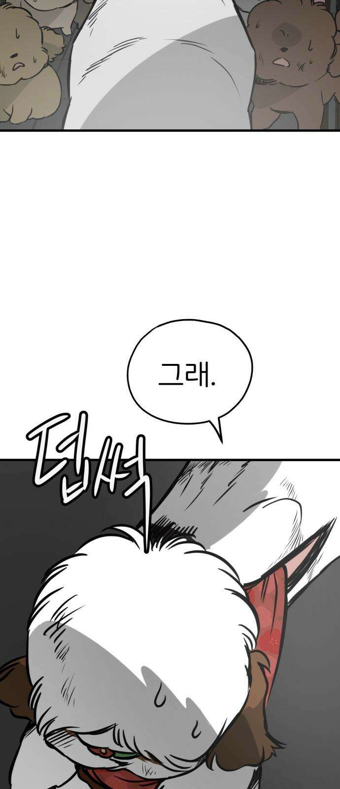개같이 탈출 69화 29