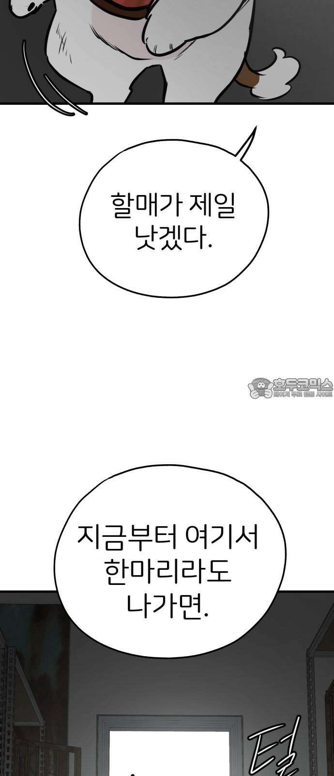 개같이 탈출 69화 30