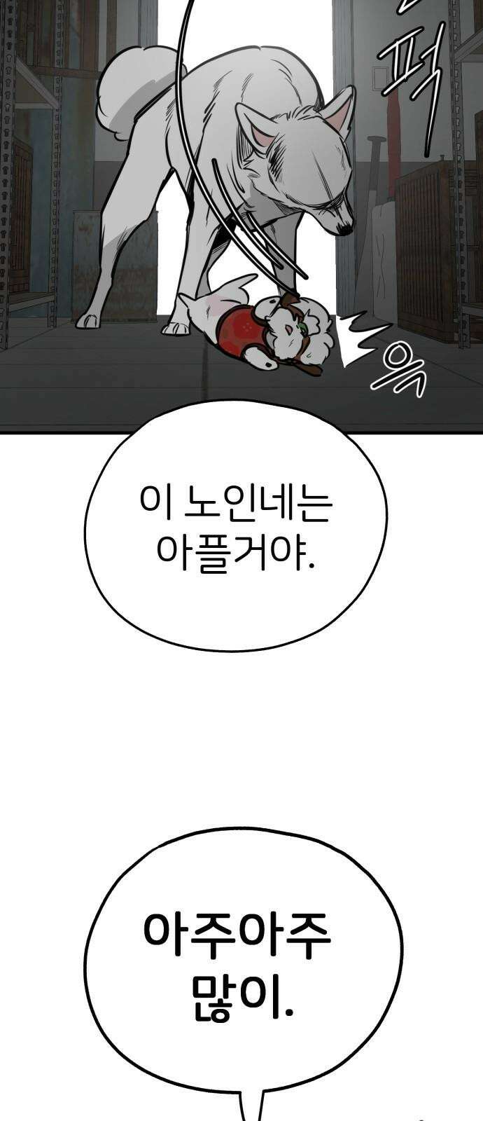 개같이 탈출 69화 31