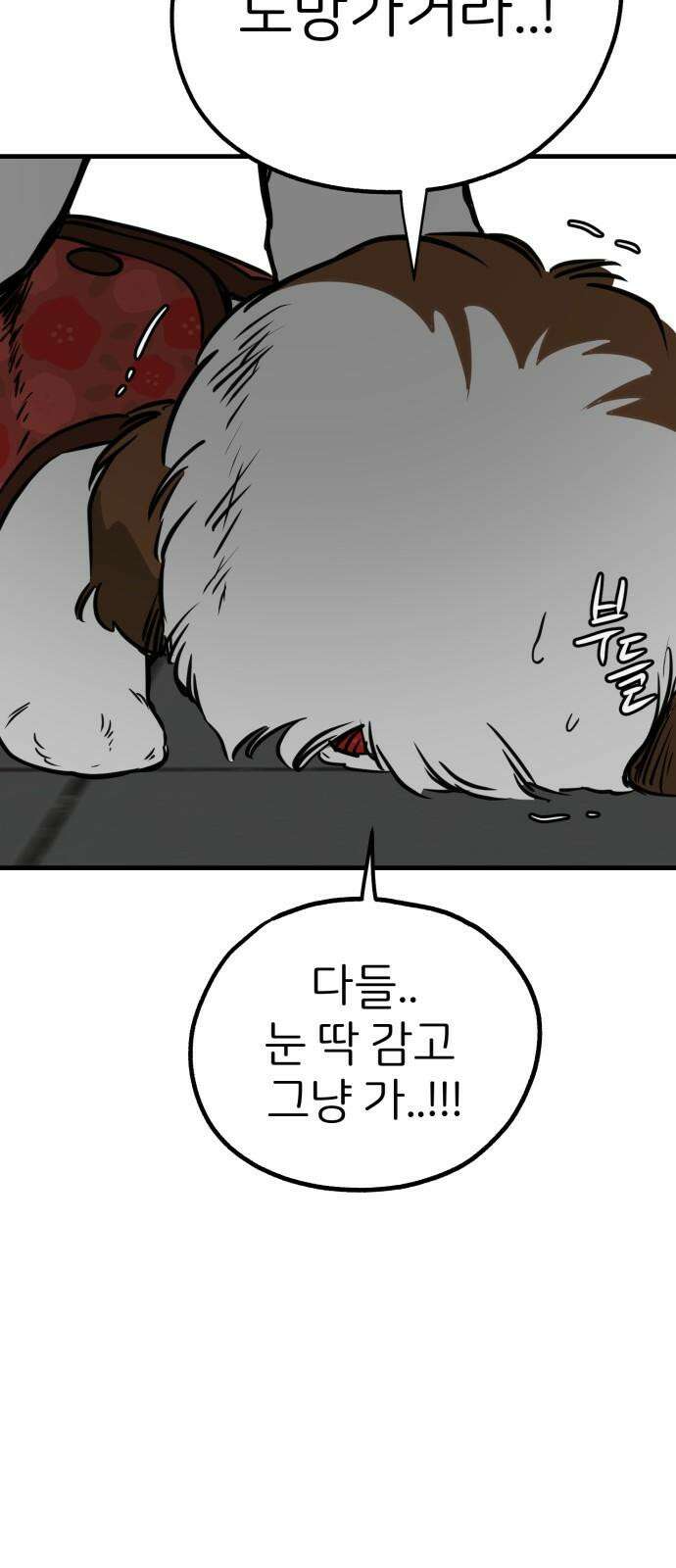 개같이 탈출 69화 37