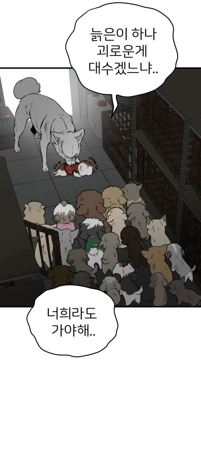 개같이 탈출 69화 38