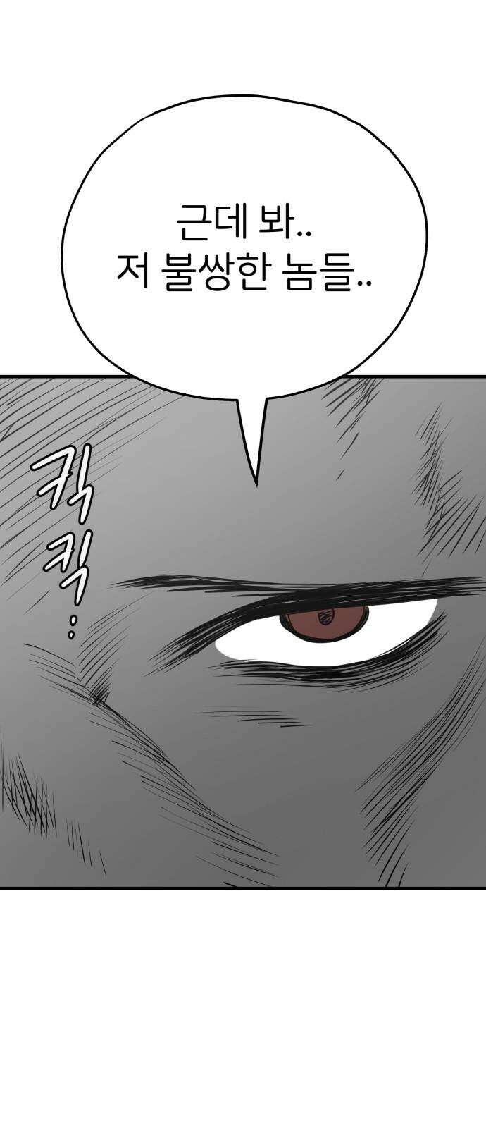 개같이 탈출 69화 40