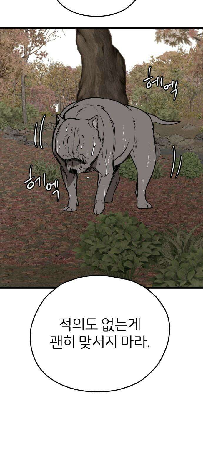 개같이 탈출 69화 55