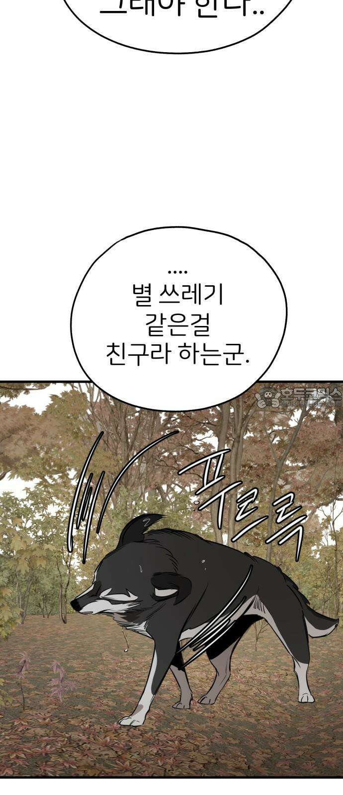 개같이 탈출 69화 57