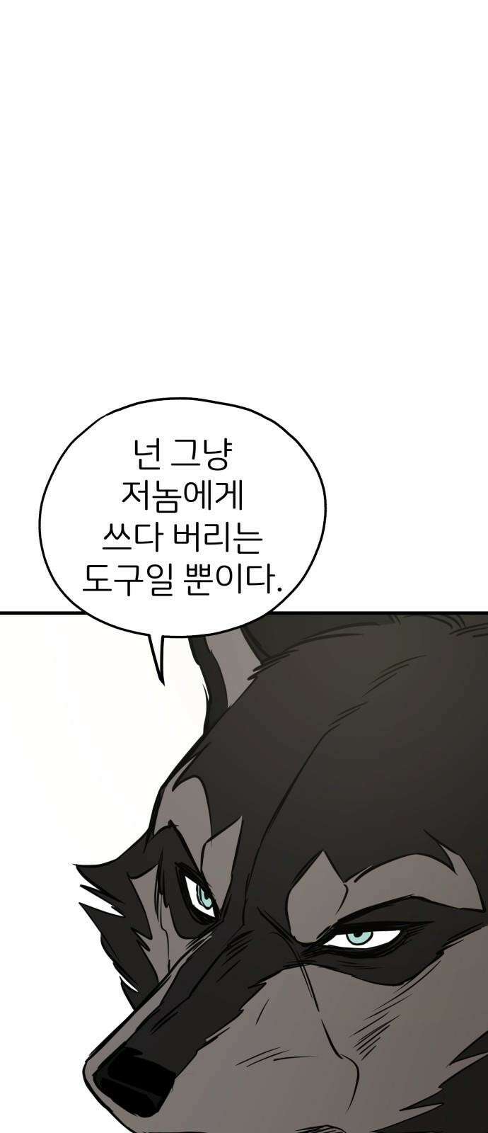 개같이 탈출 69화 58