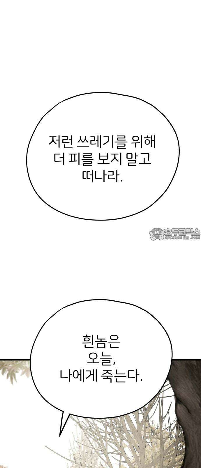 개같이 탈출 69화 60