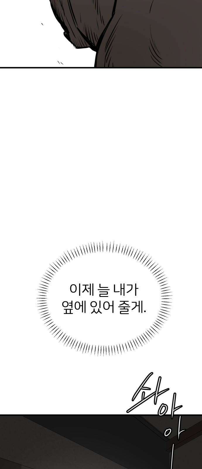 개같이 탈출 69화 62