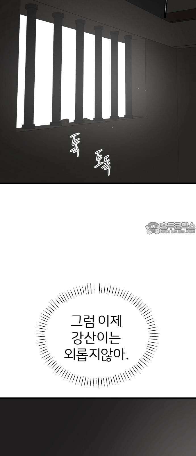 개같이 탈출 69화 63