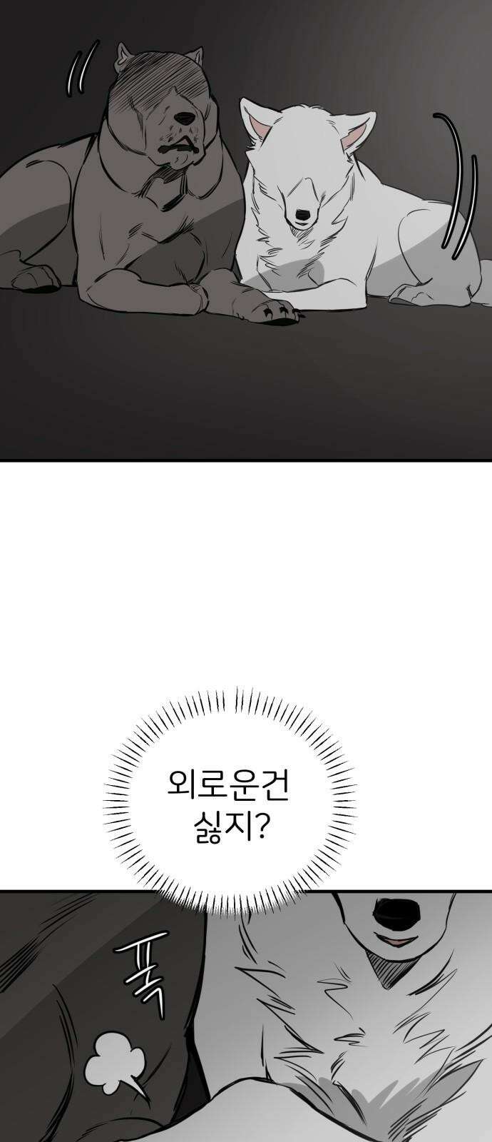 개같이 탈출 69화 64