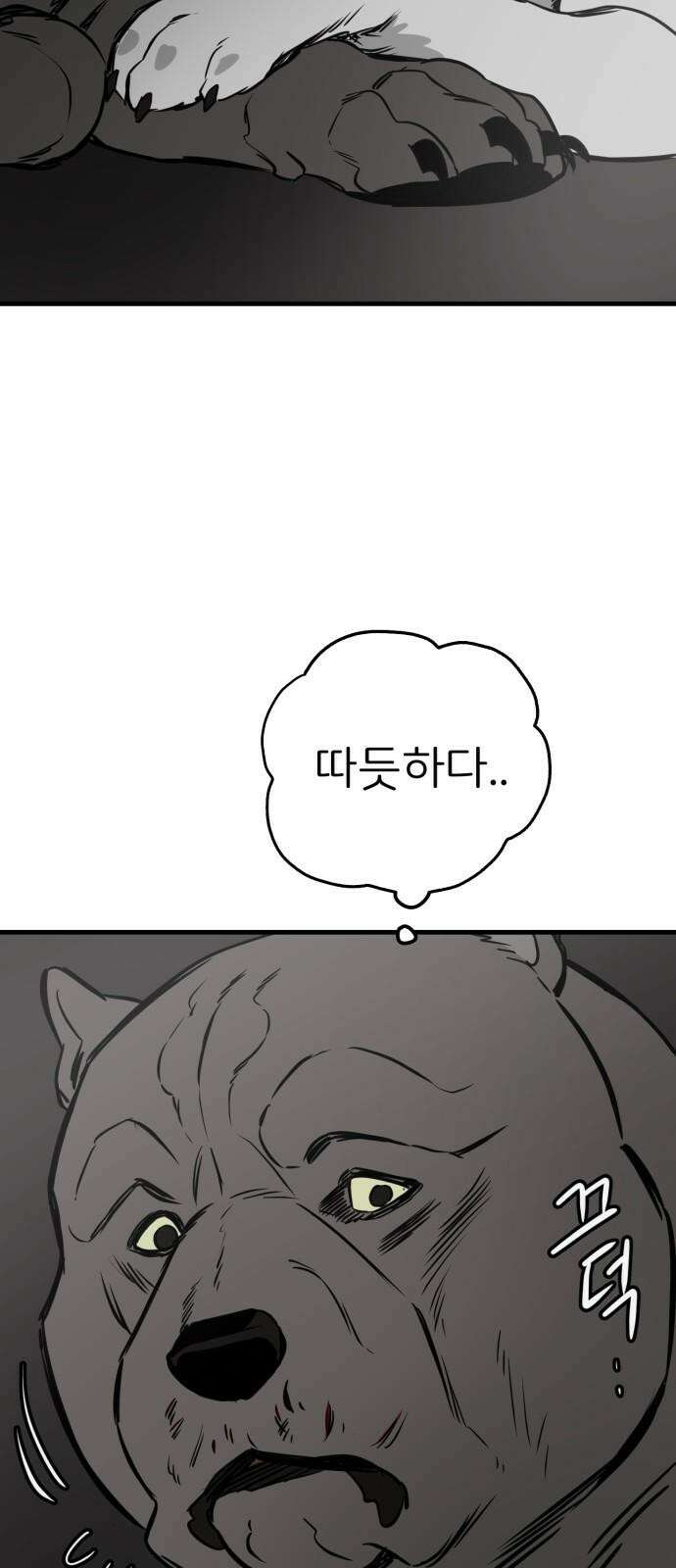 개같이 탈출 69화 65