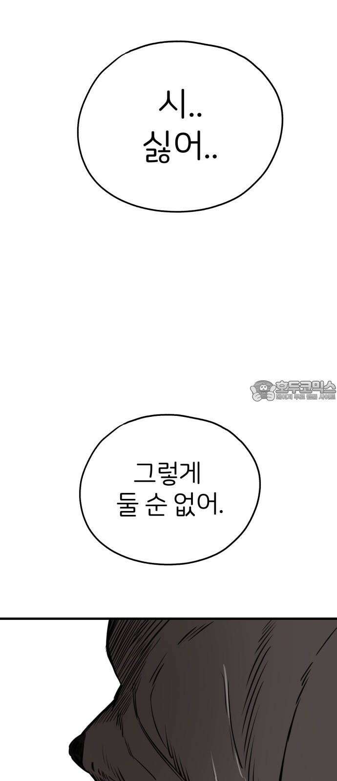 개같이 탈출 69화 69