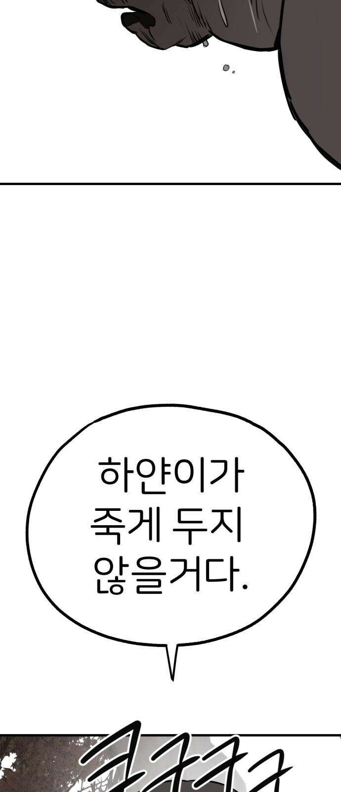 개같이 탈출 69화 70