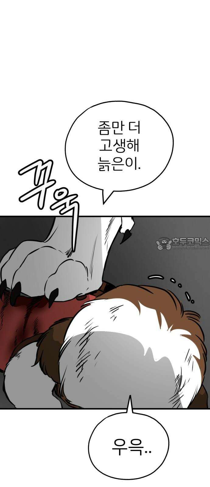 개같이 탈출 69화 75