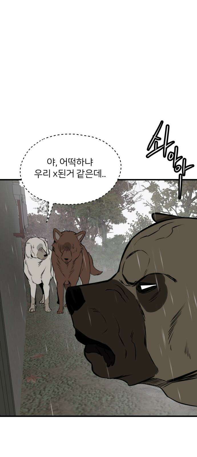 개같이 탈출 69화 76