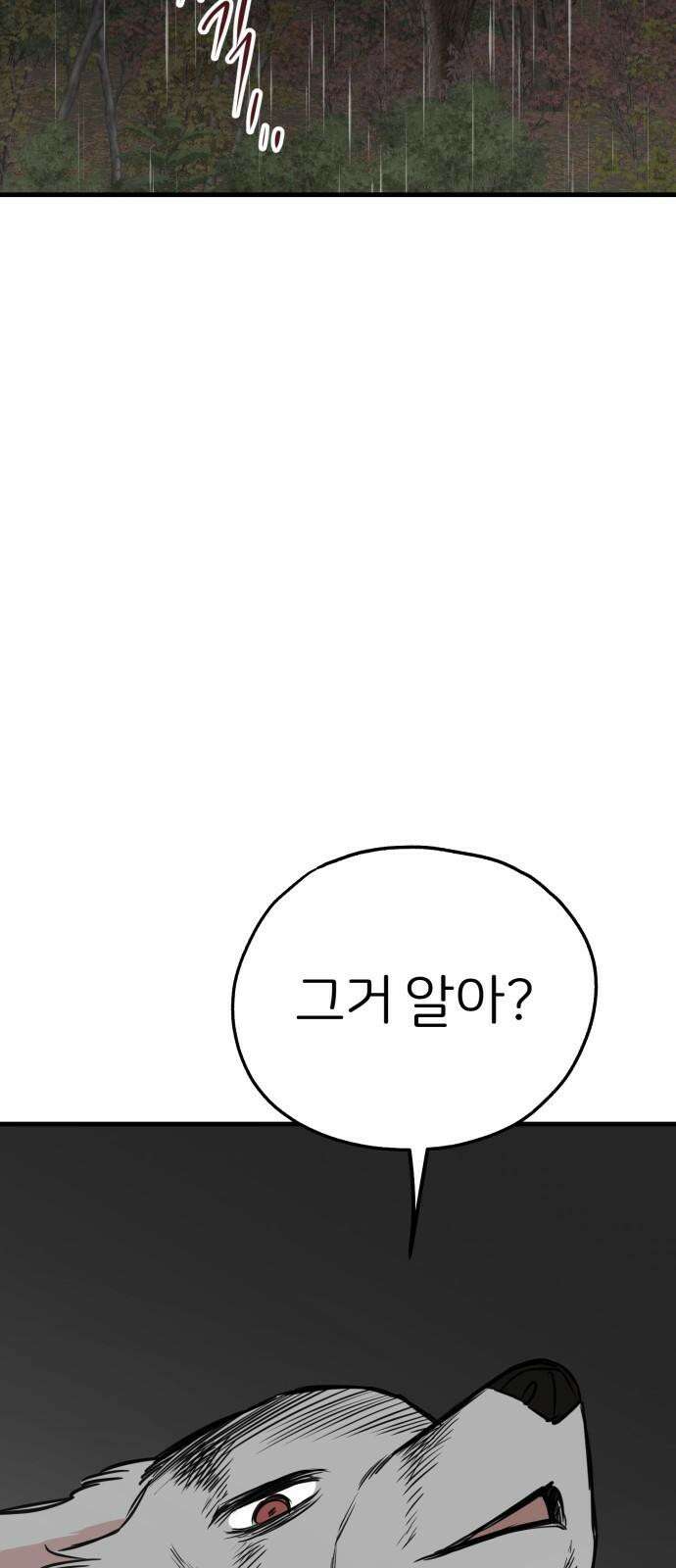 개같이 탈출 69화 79