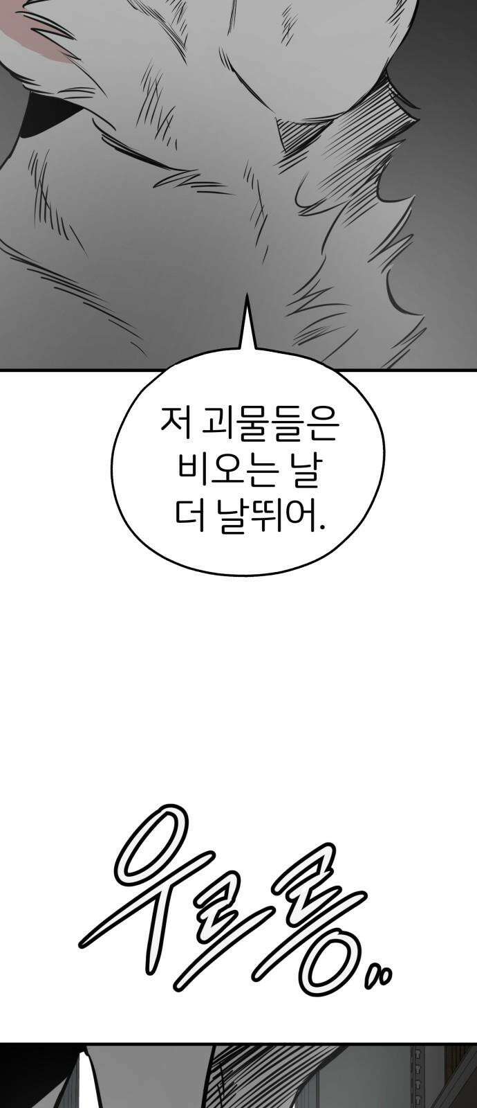 개같이 탈출 69화 80