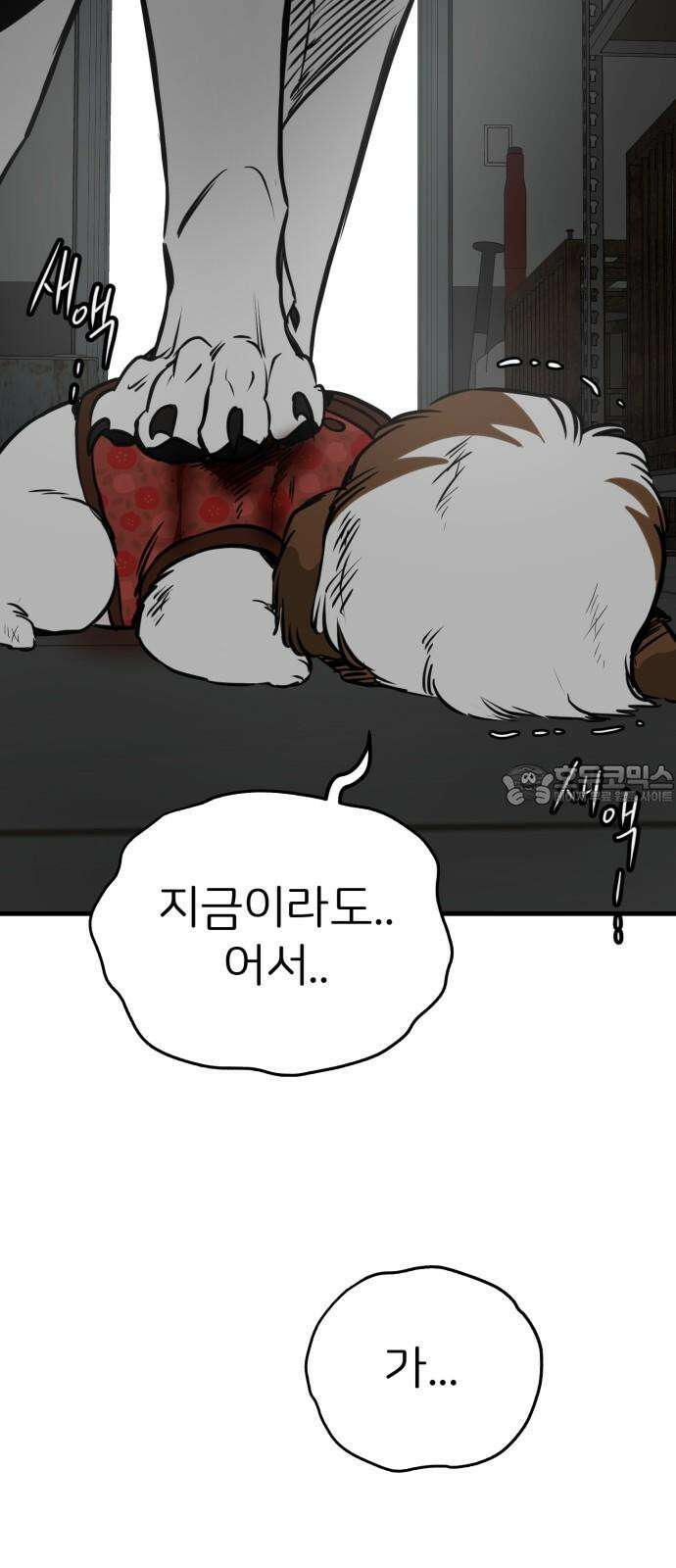 개같이 탈출 69화 81