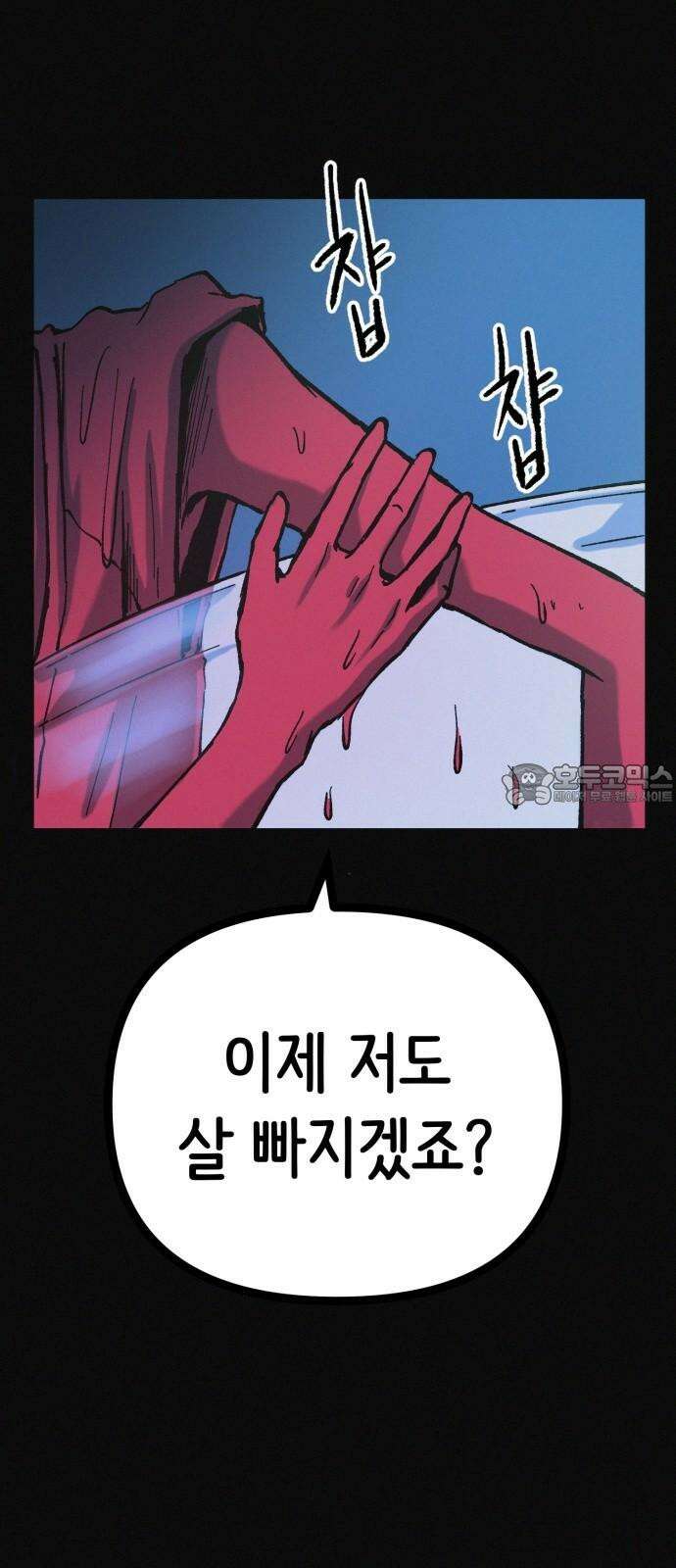 수상한 다이어트 클럽 38화 난 퇴소할래 3