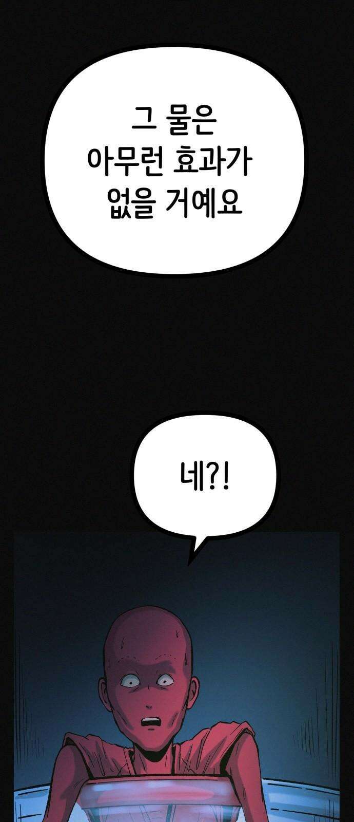 수상한 다이어트 클럽 38화 난 퇴소할래 5