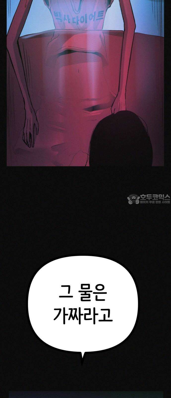 수상한 다이어트 클럽 38화 난 퇴소할래 6