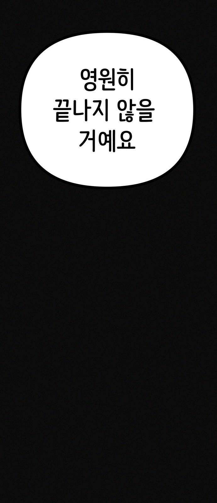 수상한 다이어트 클럽 38화 난 퇴소할래 8