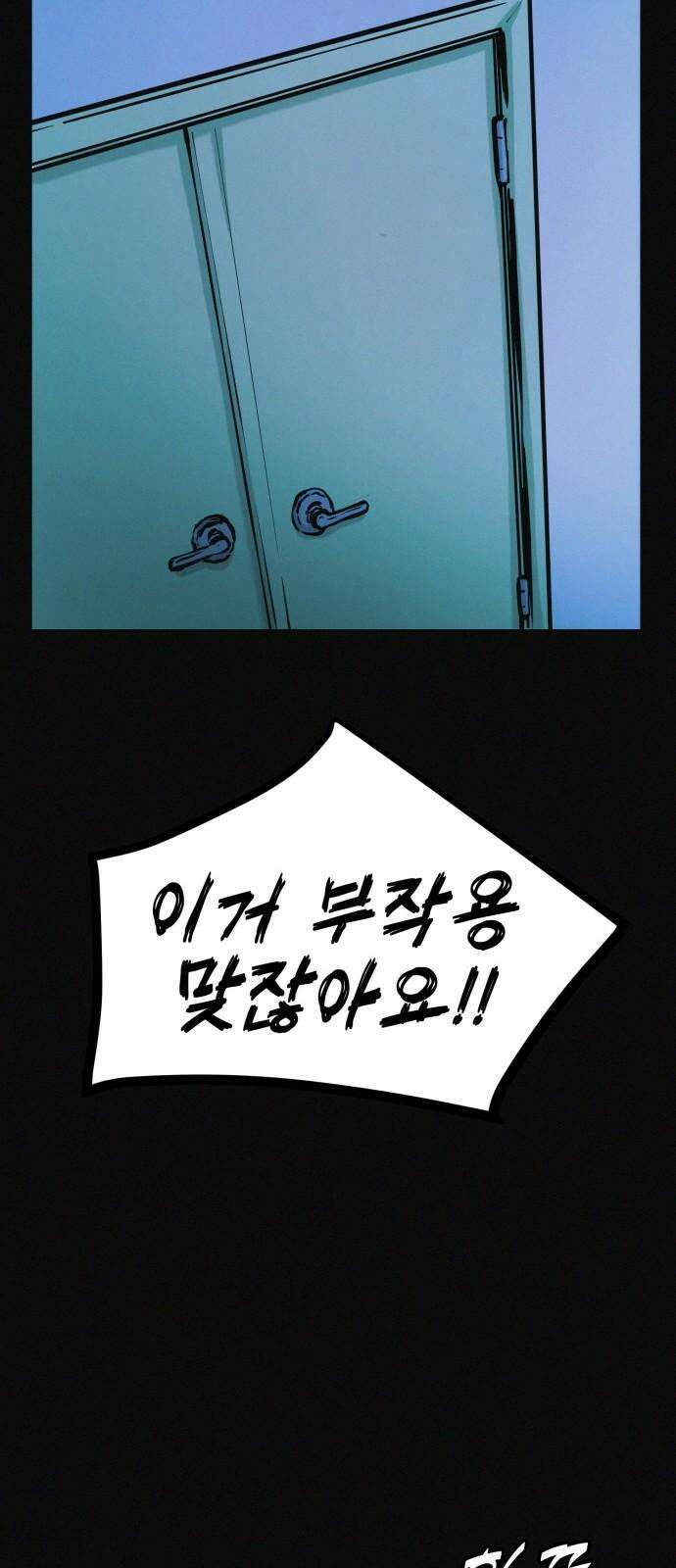 수상한 다이어트 클럽 38화 난 퇴소할래 11