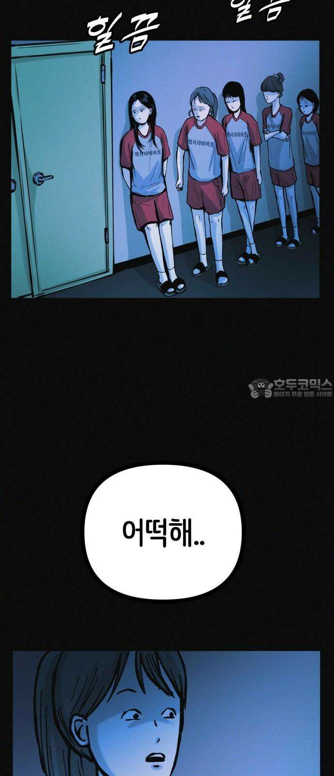 수상한 다이어트 클럽 38화 난 퇴소할래 12