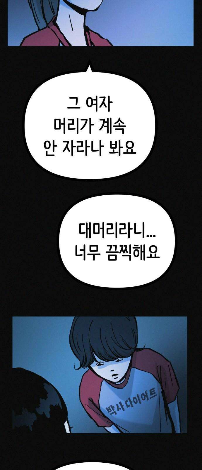 수상한 다이어트 클럽 38화 난 퇴소할래 13