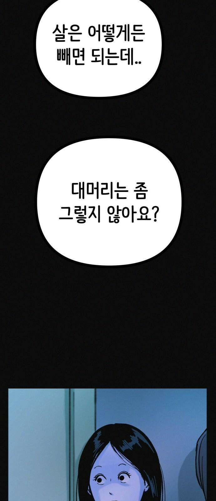 수상한 다이어트 클럽 38화 난 퇴소할래 14