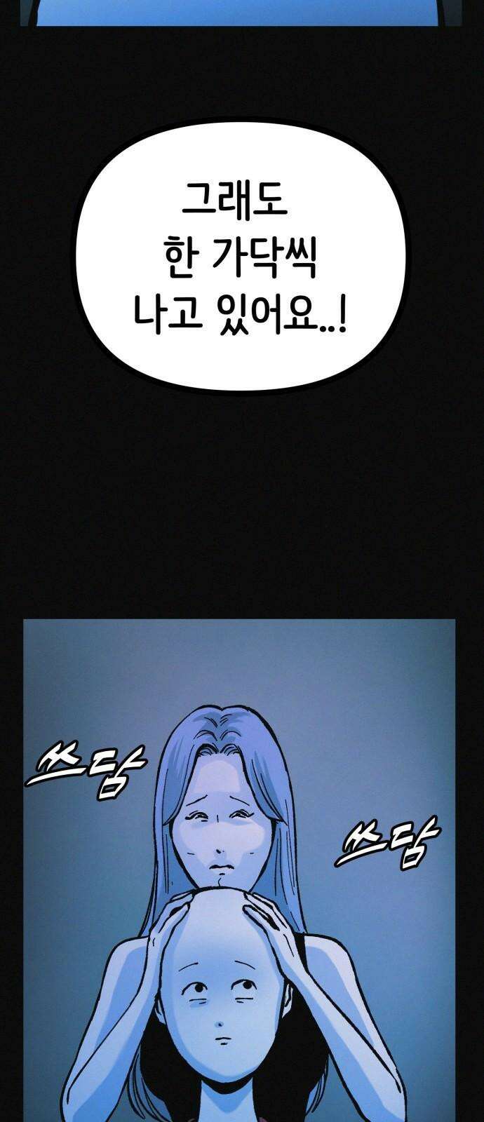 수상한 다이어트 클럽 38화 난 퇴소할래 17