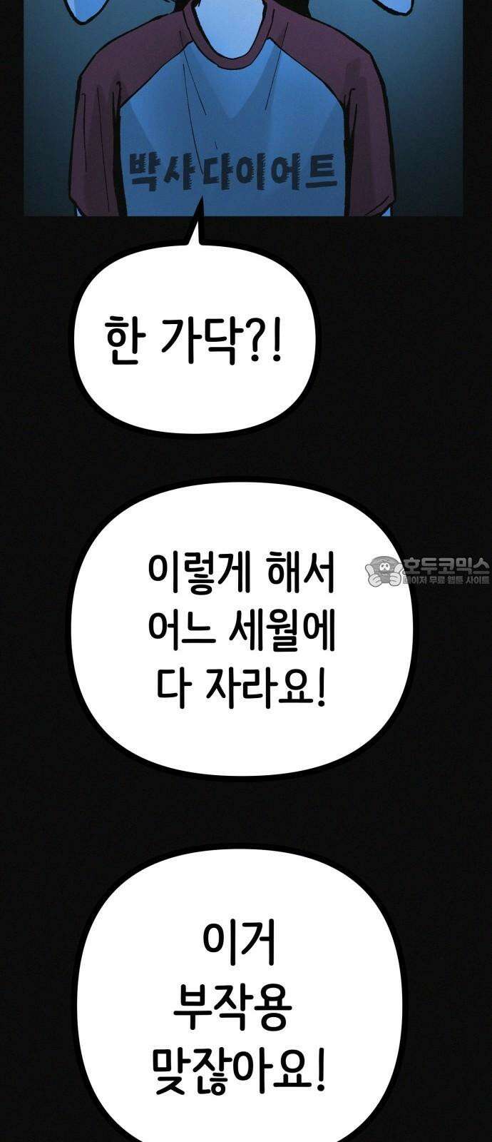 수상한 다이어트 클럽 38화 난 퇴소할래 18