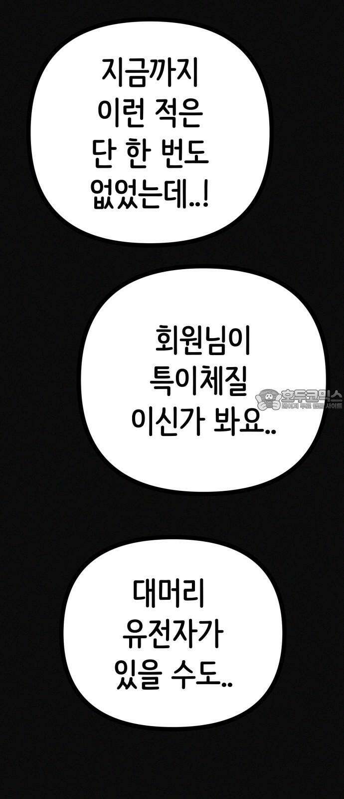 수상한 다이어트 클럽 38화 난 퇴소할래 21
