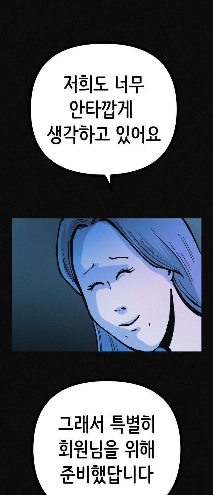 수상한 다이어트 클럽 38화 난 퇴소할래 22