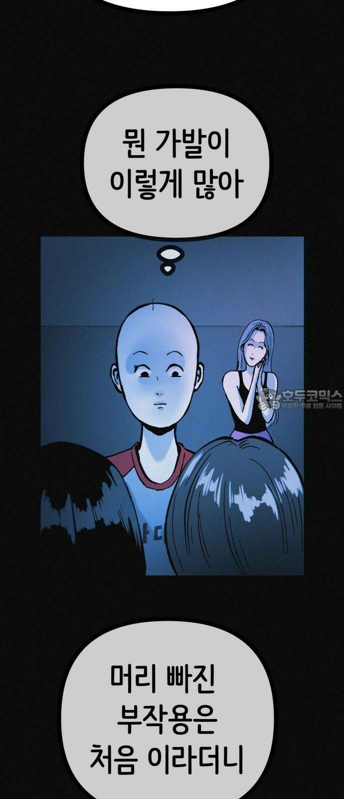 수상한 다이어트 클럽 38화 난 퇴소할래 24