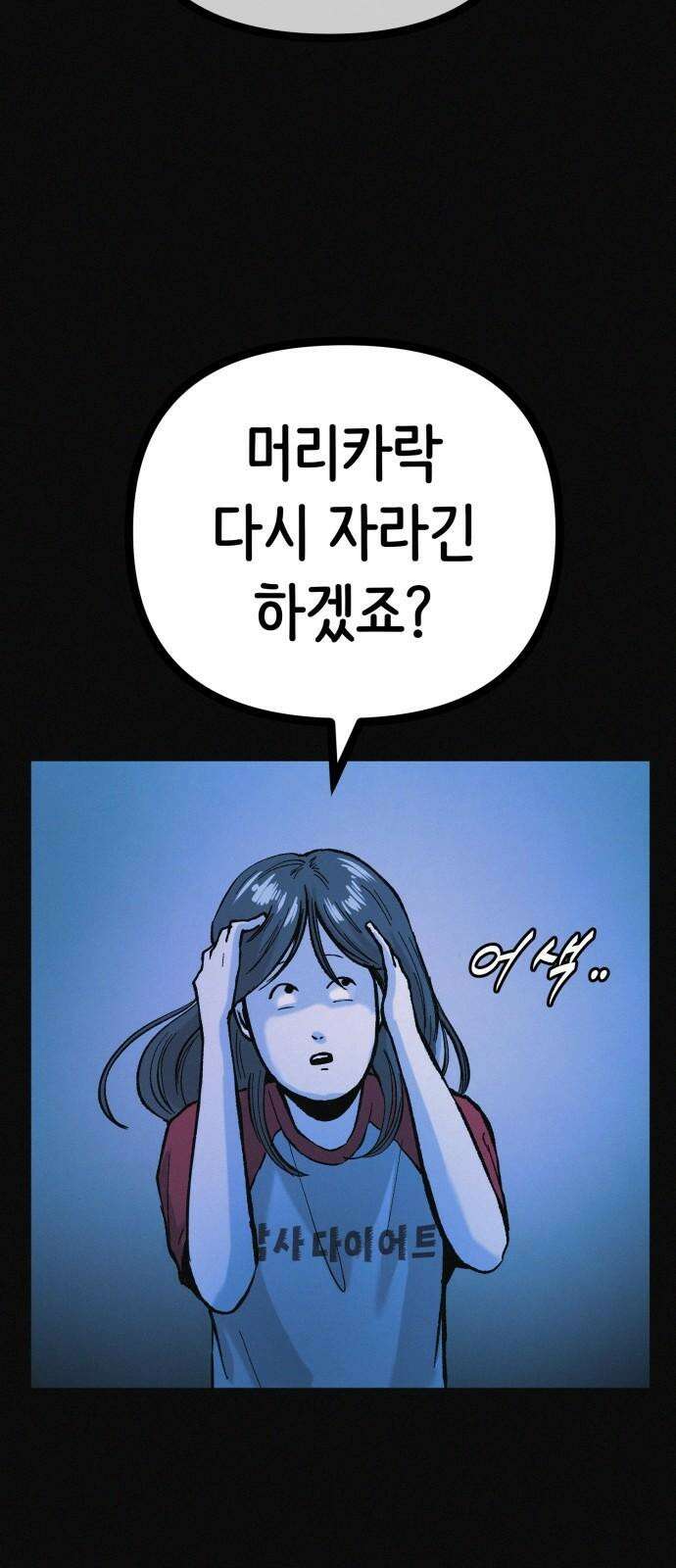 수상한 다이어트 클럽 38화 난 퇴소할래 25
