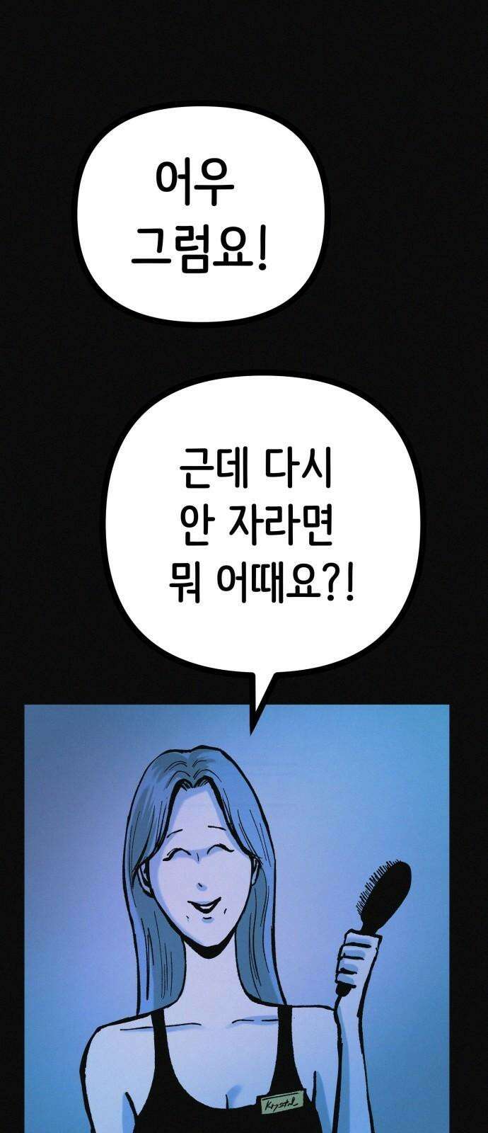 수상한 다이어트 클럽 38화 난 퇴소할래 26