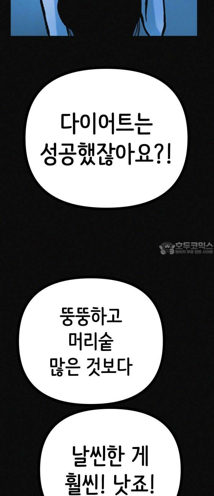 수상한 다이어트 클럽 38화 난 퇴소할래 27