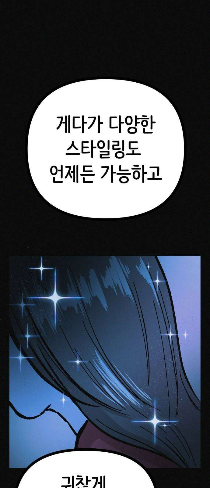 수상한 다이어트 클럽 38화 난 퇴소할래 29