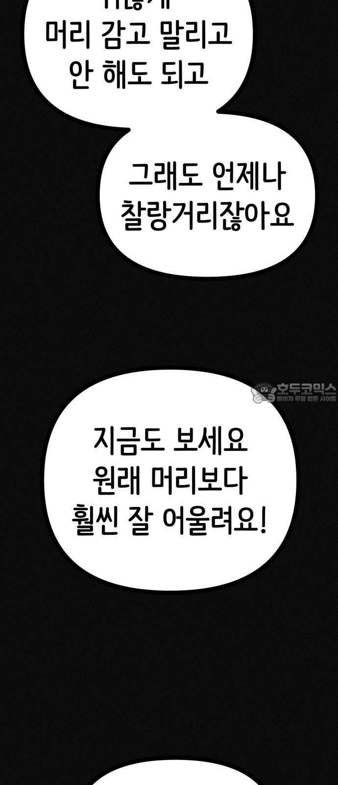 수상한 다이어트 클럽 38화 난 퇴소할래 30