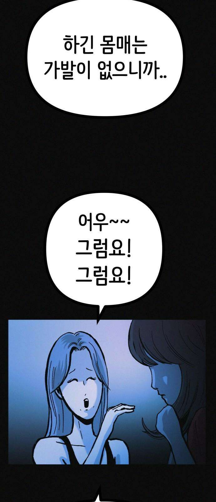 수상한 다이어트 클럽 38화 난 퇴소할래 32