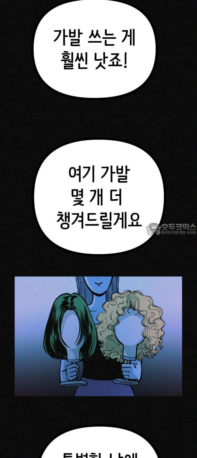 수상한 다이어트 클럽 38화 난 퇴소할래 33
