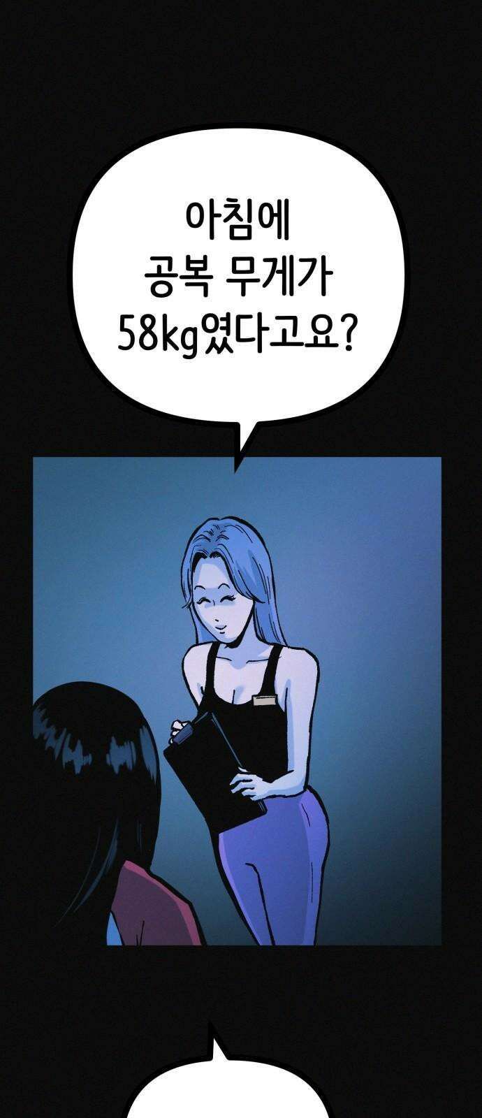 수상한 다이어트 클럽 38화 난 퇴소할래 37