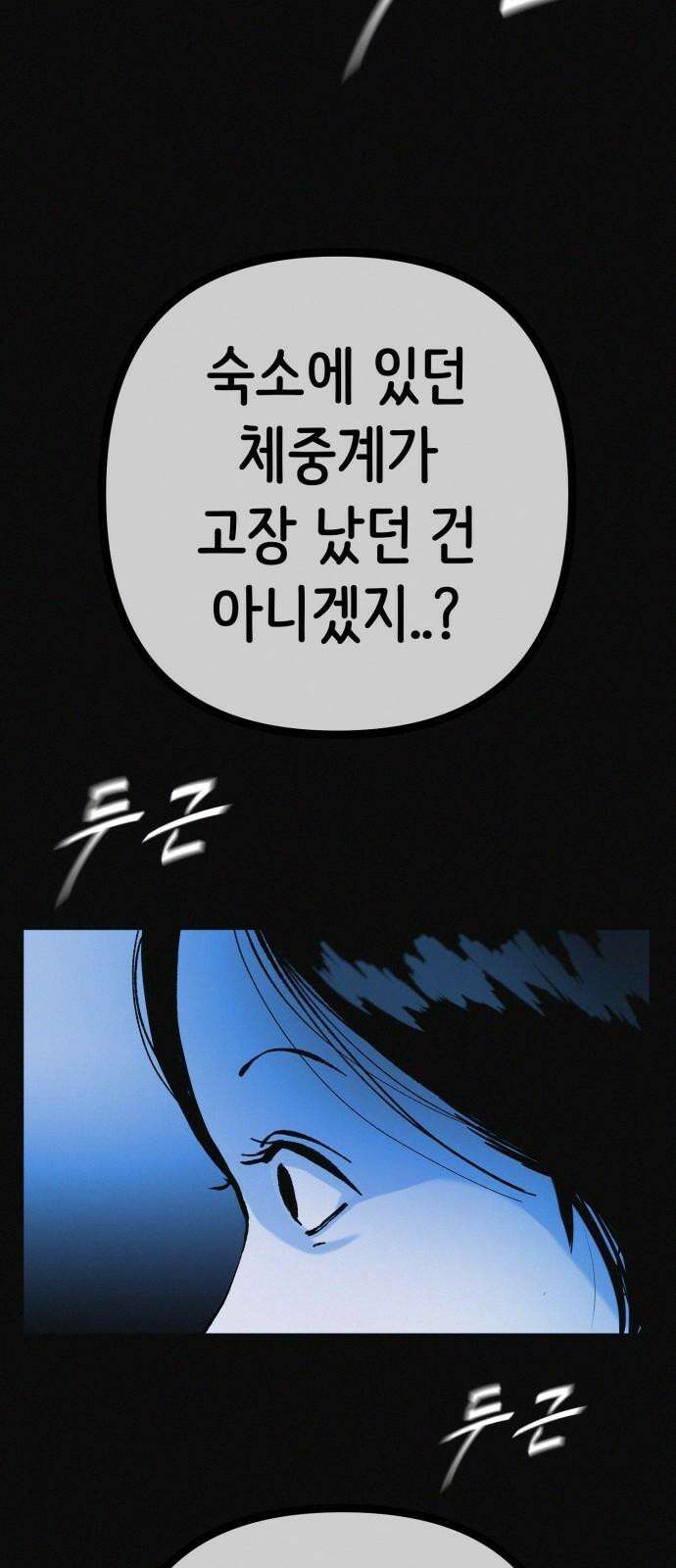 수상한 다이어트 클럽 38화 난 퇴소할래 40