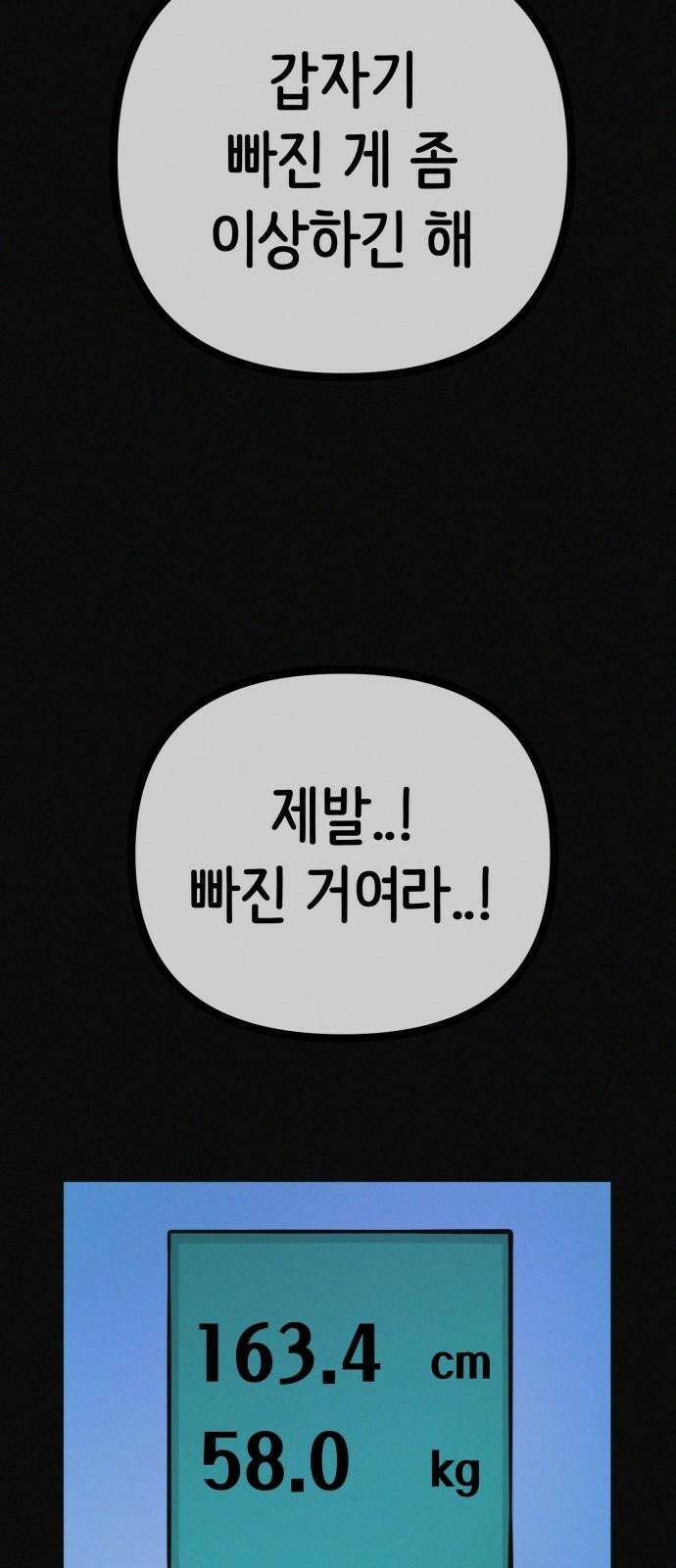 수상한 다이어트 클럽 38화 난 퇴소할래 41