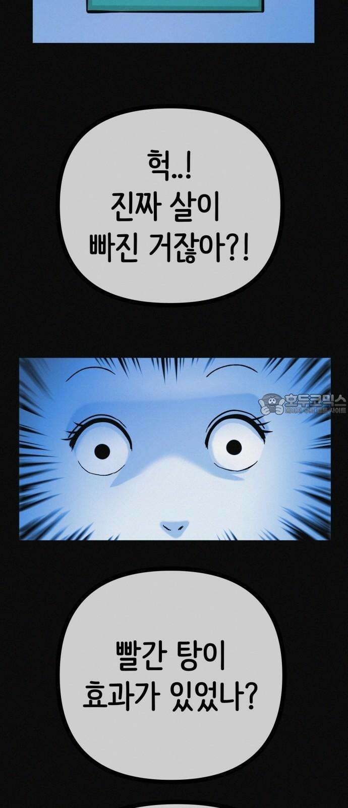 수상한 다이어트 클럽 38화 난 퇴소할래 42