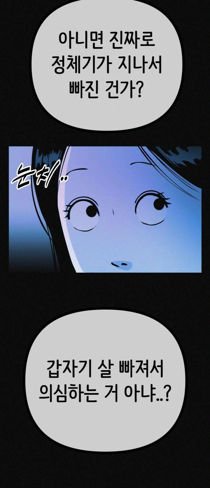 수상한 다이어트 클럽 38화 난 퇴소할래 43