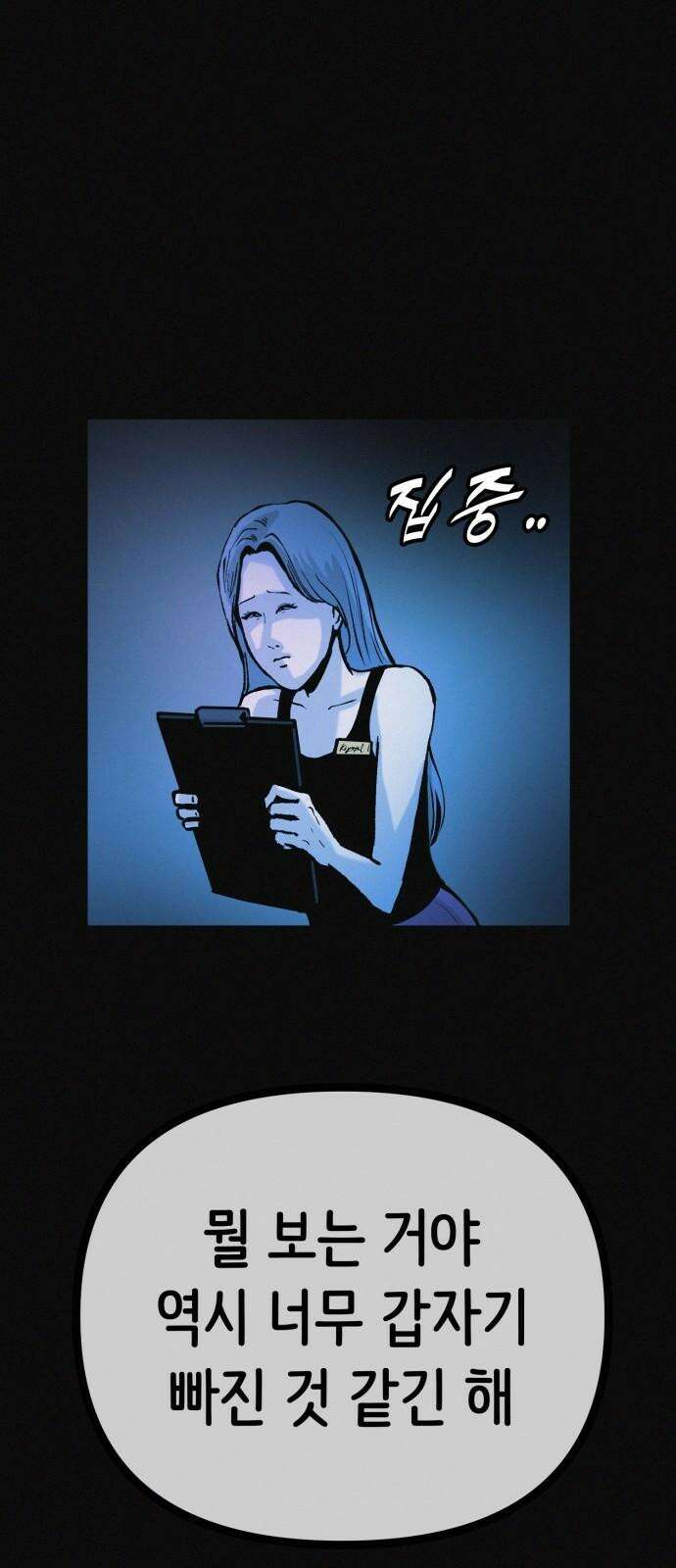 수상한 다이어트 클럽 38화 난 퇴소할래 44