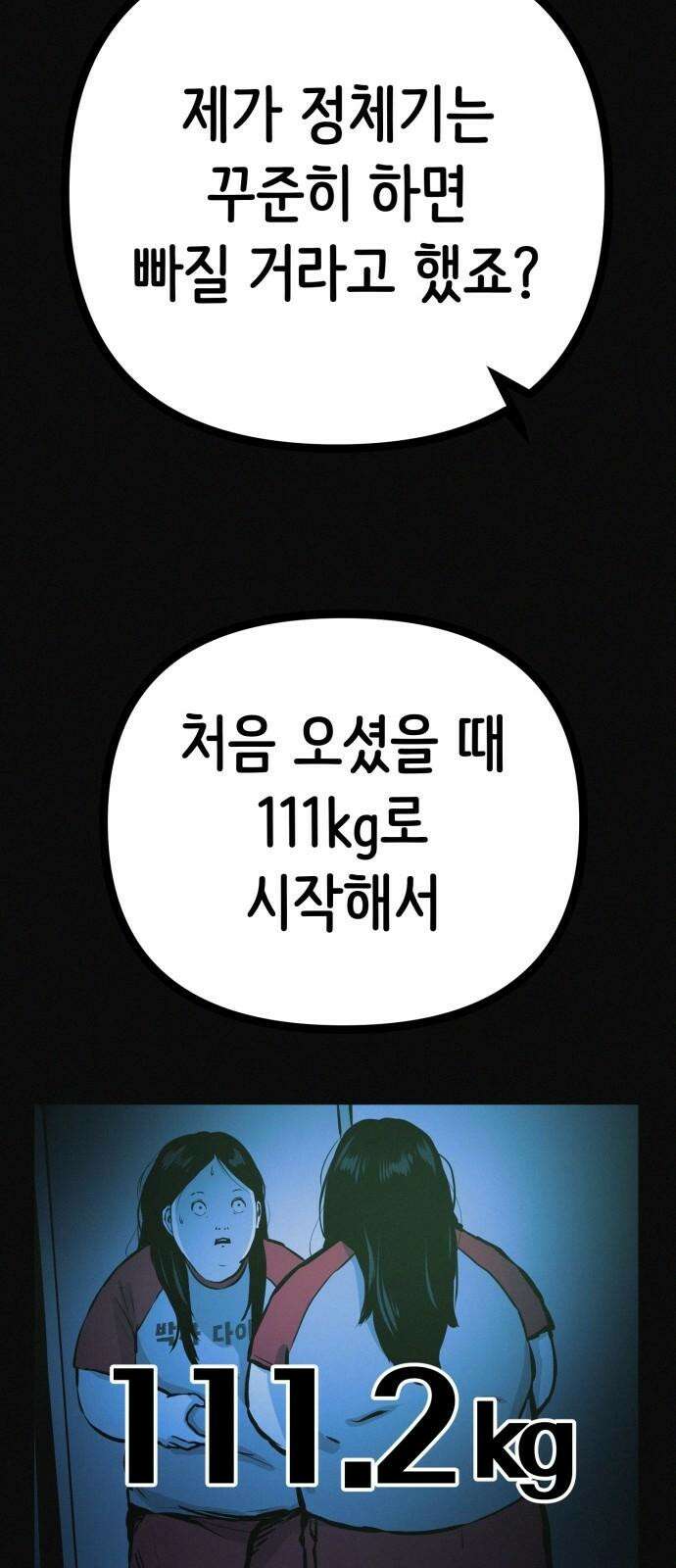 수상한 다이어트 클럽 38화 난 퇴소할래 49