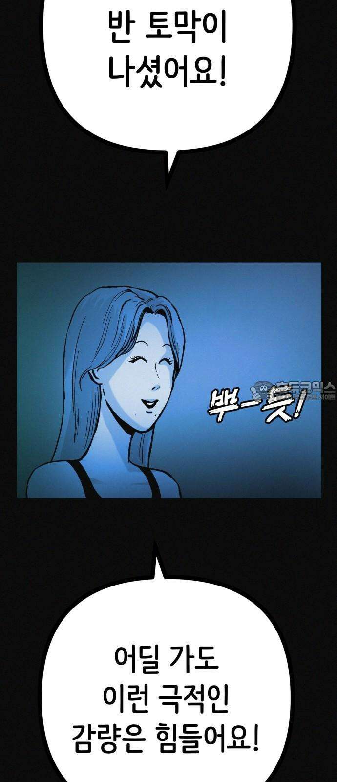 수상한 다이어트 클럽 38화 난 퇴소할래 51